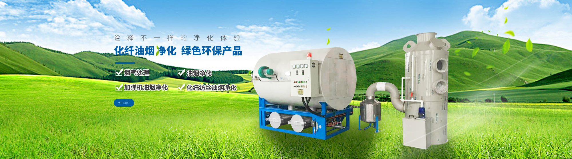 油煙凈化，加彈機(jī)油煙凈化，化纖紡絲油煙凈化，煙氣處理， 化纖油煙凈化，環(huán)保廢氣處理，工業(yè)油煙凈化器，工業(yè)廢氣凈化器，鹽城欣樂(lè)機(jī)械科技有限公司