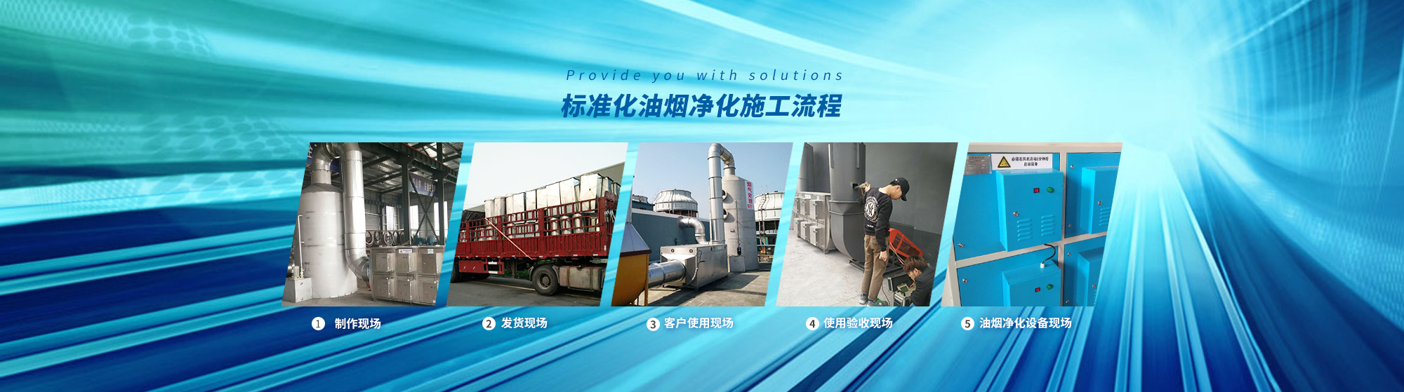 油煙凈化，加彈機(jī)油煙凈化，化纖紡絲油煙凈化，煙氣處理， 化纖油煙凈化，環(huán)保廢氣處理，工業(yè)油煙凈化器，工業(yè)廢氣凈化器，鹽城欣樂(lè)機(jī)械科技有限公司